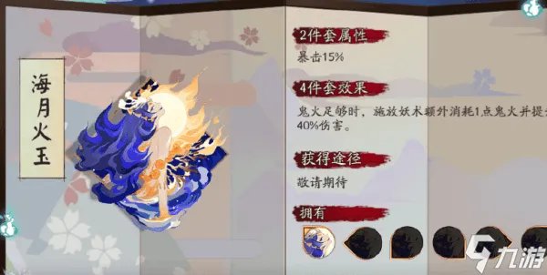 阴阳师新御魂海月火玉给谁用 海月火玉使用指南