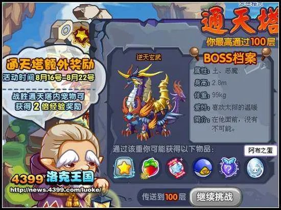 洛克王国阿布怎么得