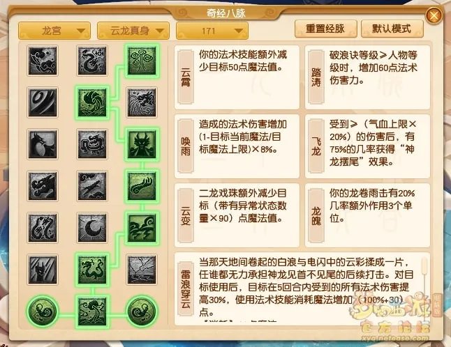 梦幻西游龙宫经脉怎么加点2022