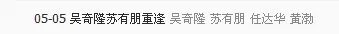 快乐大本营！有一期是苏有朋为嘉宾！那是哪期快本