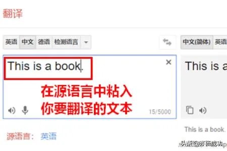 谷歌翻译怎么用?