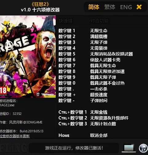 《狂怒2》修改器及使用方法 狂怒2修改器怎么用