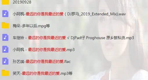 谁有小阿枫的最远的你是我最近的爱mp3？