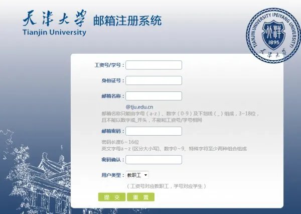 天津大学网络中心的邮箱如何申请