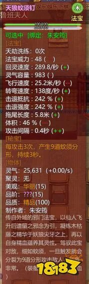 《了不起的修仙模拟器》全15阶秘宝属性一览