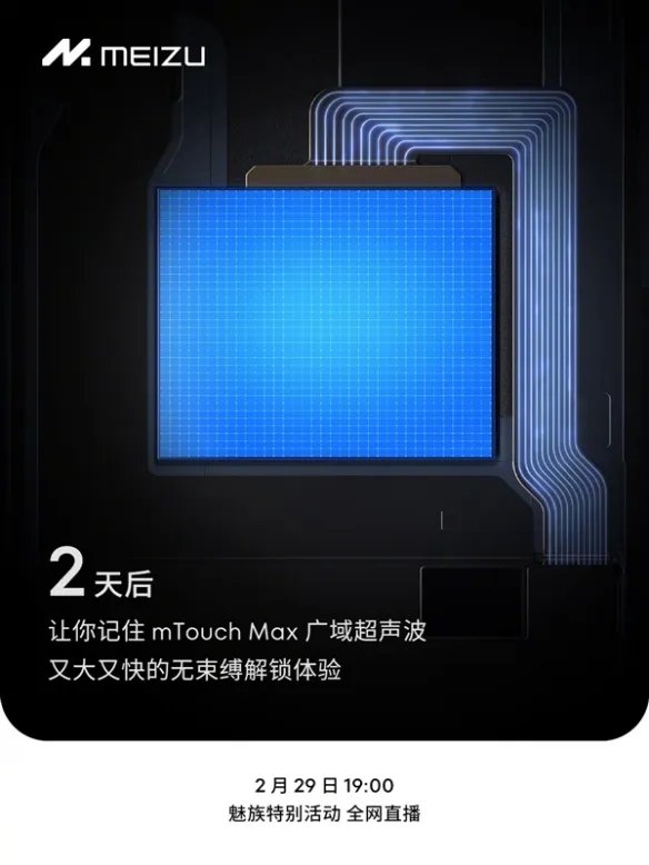最强指纹识别!魅族21 PRO官宣搭载广域超声波指纹!