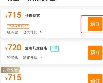 去哪儿网机票特价机票查询预订？
