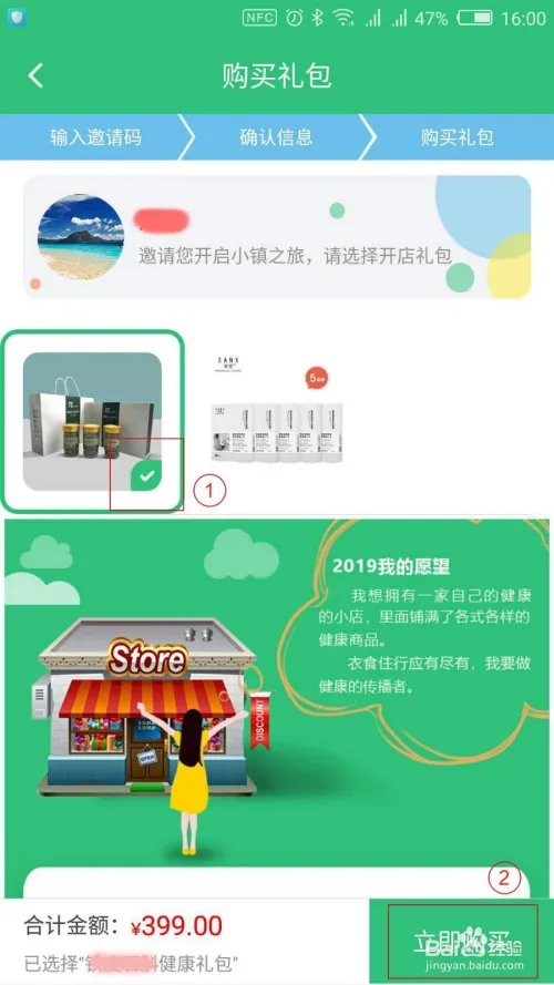 爱上幸福小镇店主新用户如何在APP上直接注册?
