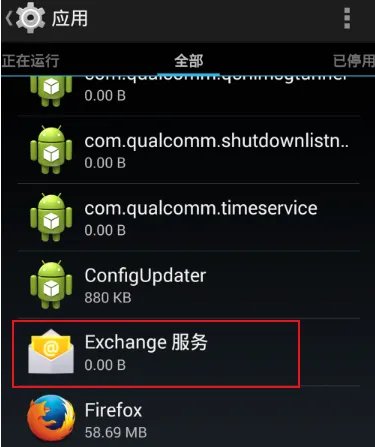 我的手机经常出现Exchange服务已停止,怎么解决?
