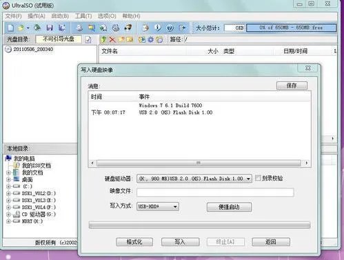 如何用软碟通制作UbunutKylin开启U盘