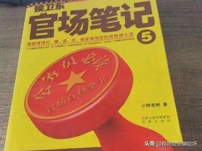 侯卫东官场笔记的大结局是什么样的?