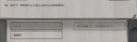 《鬼谷八荒》患难之诺支线怎么选?患难之诺流程攻略