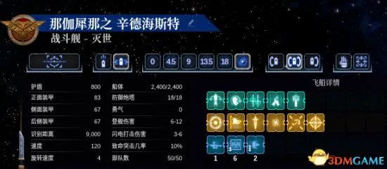 《哥特舰队阿玛达2》舰船属性修改教程 舰船属性怎么修改