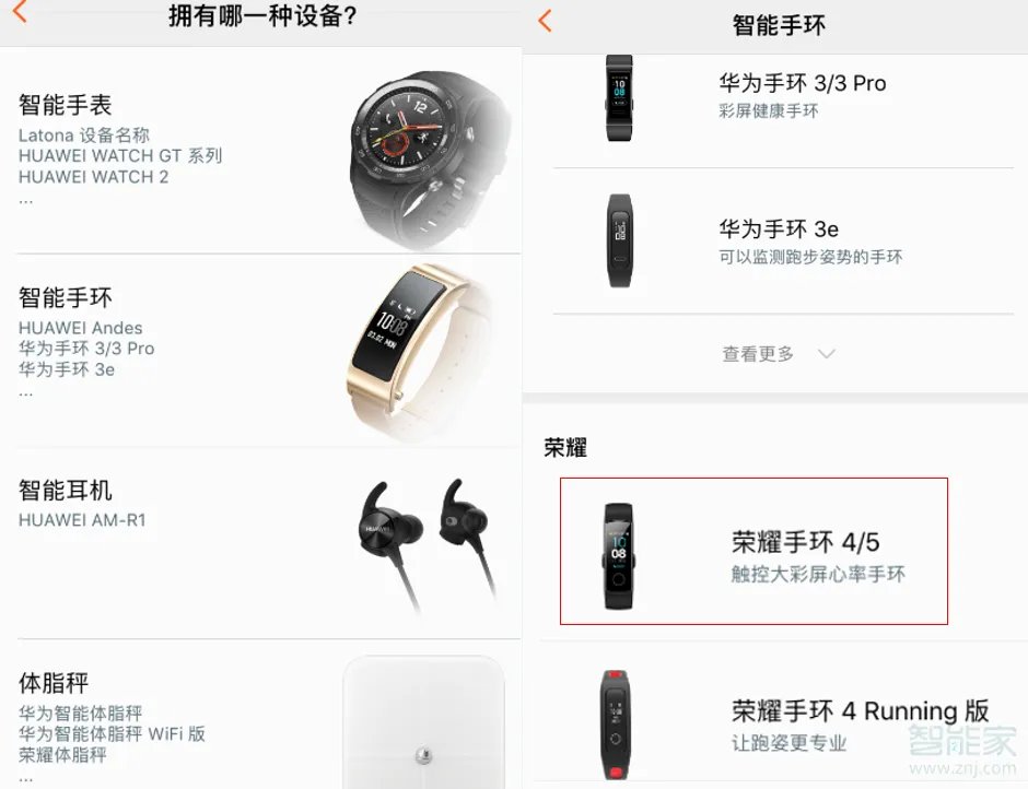 荣耀手环4怎么连接手机