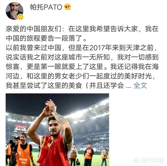 为什么天津外援帕托宁可损失1.6亿人民币也要离开中超呢?
