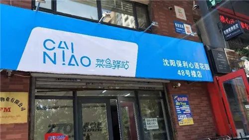 菜鸟驿站能开在居民楼吗