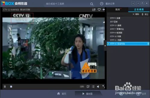 电脑怎么收看CCTV12中央12社会与法频道直播