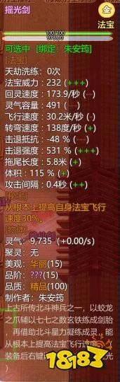 《了不起的修仙模拟器》全15阶秘宝属性一览