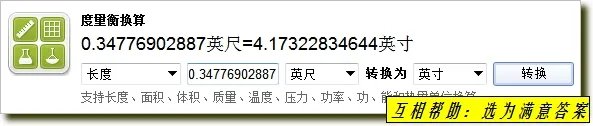 换算:身高163cm,换算成 Feet(英寸)and inches(英尺).