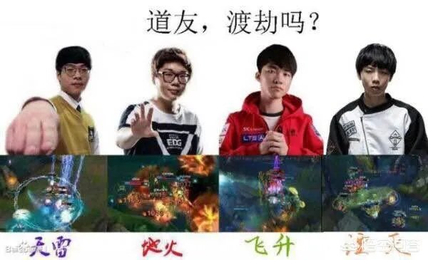 《英雄联盟》四大渡劫神通分别是什么,你怎么看?