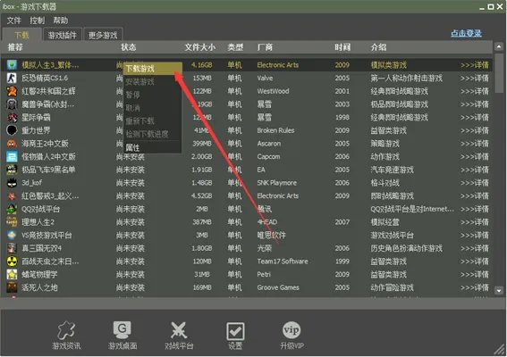 ibox游戏共享平台电脑版