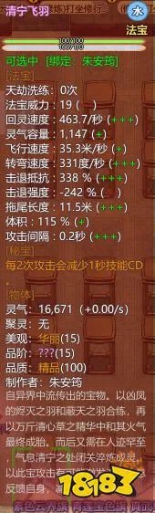 《了不起的修仙模拟器》全15阶秘宝属性一览