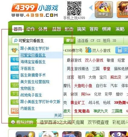 求4399一个关于医生的小游戏