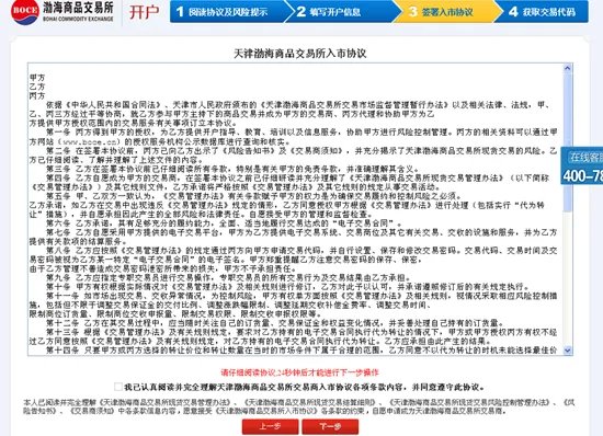 贵金属开户的流程?