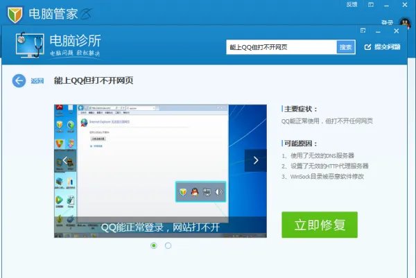 为什么能上QQ不能上网 ???应该怎么办