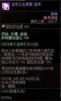 DNF三觉顿悟之境收集箱宝珠神秘礼盒能开出什么