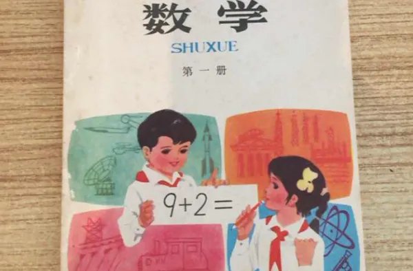 北师大版和人教版教材对比