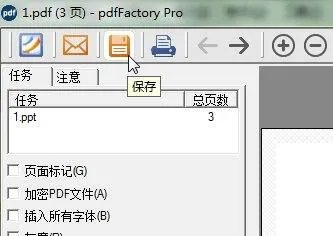 请问,怎样用福昕阅读器把PPT转换成PDF?