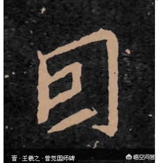 囙个是什么字?