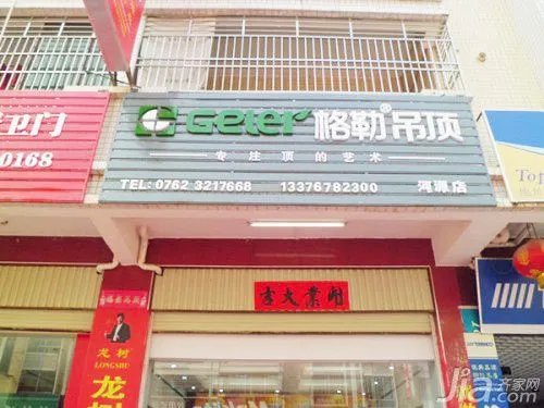 格勒集成吊顶再添新店 河源店双节亮相
