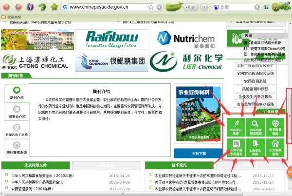 中国农药网