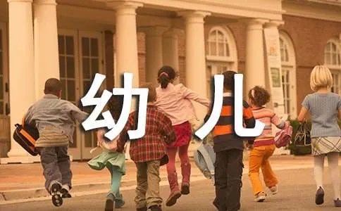 幼儿假期在家的表现评语16条
