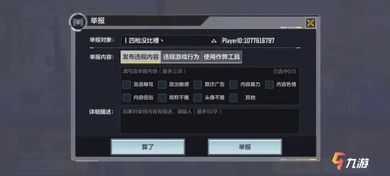 使命召唤手游怎么举报 玩家举报步骤详解