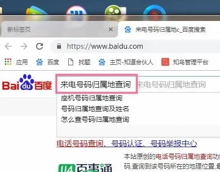 固定电话号码怎么查哪里的?