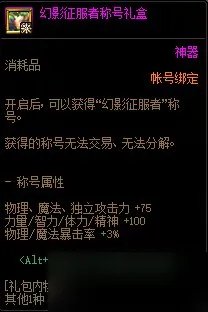 《DNF》艾尔文泪湖进入方法