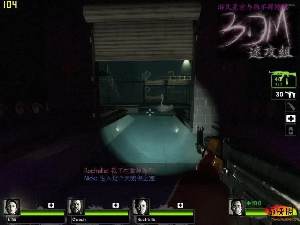 《求生之路2》全流程图文攻略