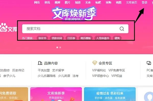 百度文库官网首页登录