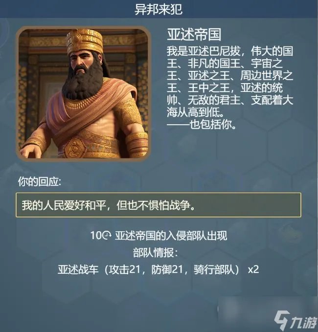 《文明守护者》入侵防守攻略
