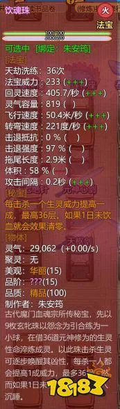 《了不起的修仙模拟器》全15阶秘宝属性一览