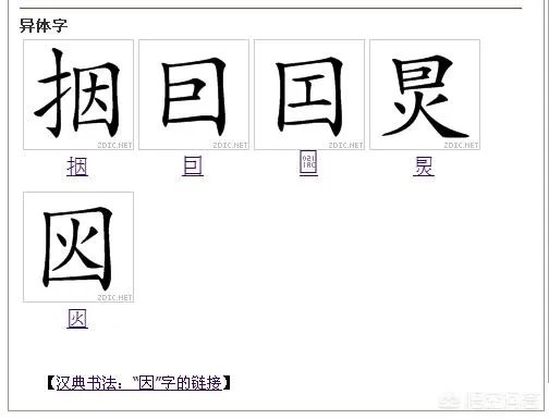 囙个是什么字?
