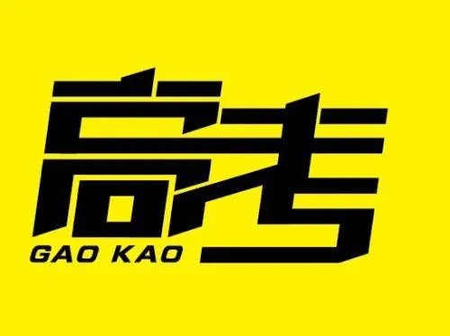 山东一本分数线是多少?