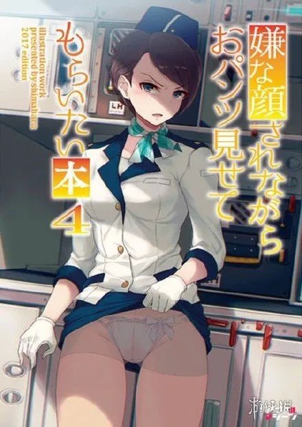 光明正大看福利《一脸嫌弃的让你看胖次》动画化决定