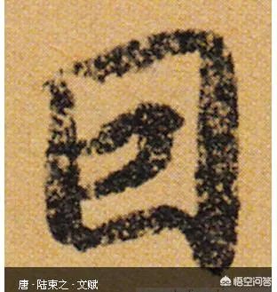 囙个是什么字?