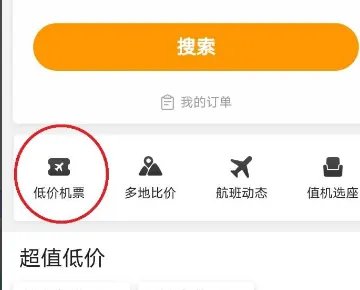 去哪儿网机票特价机票查询预订？