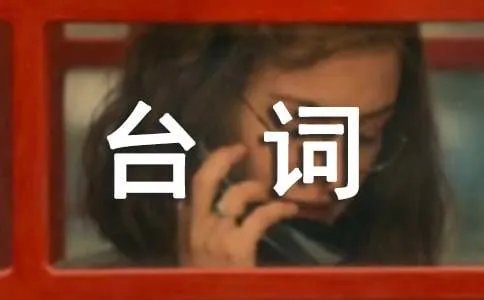 《剑雨》的台词