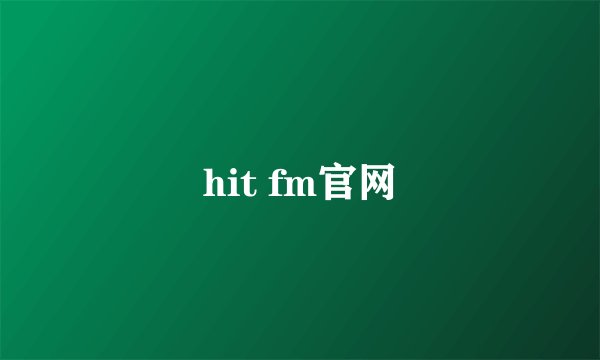 hit fm官网